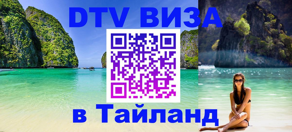 Цены на DTV визу в Таиланд — пакеты услуг, достаточно даже паспорта - Сеул  18.11.2025 